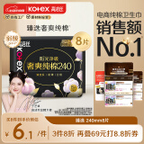 高洁丝【品牌直供安心品质】臻选奢爽纯棉卫生巾240mm8片超薄日用姨妈巾