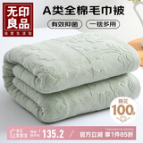 无印良品A类抗菌100%纯棉毛巾被夏季空调毛毯盖毯午睡毯200*230cm 水绿