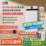 贝昂空气净化器除甲醛雾霾细菌TVOC异味除过敏原家用大空间全效净化器【卫健委认证】开拓者X7SM米家版
