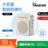 得胜E188 小蜜蜂扩音器 教学专用小巧便携扩音器户外上课宝地摊小喇叭导游扩音器 E188象牙白【赠珍珠链】