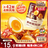 三只松鼠多味鹌鹑蛋300g 盐焗卤蛋铁蛋虎皮蛋休闲零食小吃独立小包