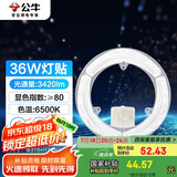 公牛（BULL）Led吸顶灯改造灯圆形节能灯泡灯条贴片替换灯盘光源 36W圆形6500K