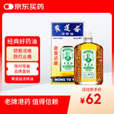 【北京发货到货快】中国香港黄道益活络油 药油保税发货舒经活络跌打损伤腰颈疼止痛港版50ml