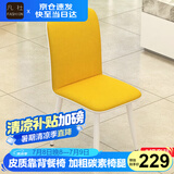 凡社餐椅家用 简约现代餐厅餐桌皮质软包靠背椅子 黄色2把
