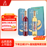 莫高（MOGAO）冰白葡萄酒红酒 果酒水晶500ml*2红白双支礼盒