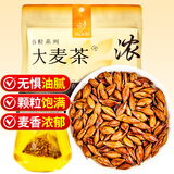 忆江南花草茶 大麦茶250g 滚炒原味烘焙苦荞麦芽回独立包装奶宝养生茶叶