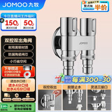 九牧（JOMOO）一进二出三通角阀黄铜双把双控单独出水自动止水74124-795/1C-1