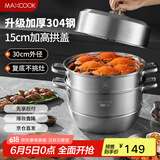 美厨（maxcook）蒸锅 304不锈钢30cm三层蒸锅 加厚复底汤锅 燃气电磁炉通用MCZ859