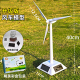 风力发电机模型太阳能玩具旋转大风车摆件科学小实验科技发明儿童 【升级款】太阳能-风力发电机模型(4面板，带开关)