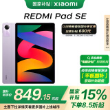 小米(MI) 红米平板Redmi Pad SE 11英寸平板电脑 90Hz高刷 娱乐影音办公学习平板 8+128GB星河紫