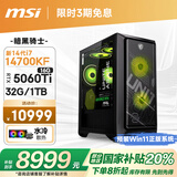 微星（MSI）暗黑骑士MAG 14代i7 14700KF/RTX5060Ti 16G/32G/1T 水冷电竞游戏设计师台式电脑主机整机国家补贴