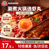 玖嘉久咸蛋黄虾丸鱼丸145g海鸭蛋丸子关东煮麻辣烫速食火锅食材涮火锅