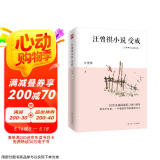 汪曾祺小说：受戒（纪念汪曾祺诞辰100周年，汪曾祺小说作品精选集） 小说