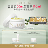 EVE LOM伊芙珑肖战推荐经典洁颜霜卸妆油卸妆膏50ml 生日礼物送女友
