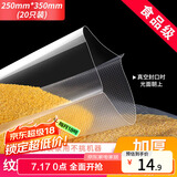 拜杰塑封袋真空袋食品保鲜袋真空包装袋真空封口袋20只250mm*350mm饼干粽子真空包装袋