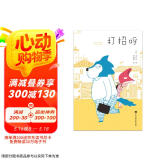 打招呼 （人际交往儿童故事绘本 3-6岁亲子阅读 + 幼小衔接社交意识培养）