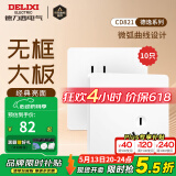 德力西（DELIXI） 开关插座面板 CD821白色无框大板86型墙壁暗装电源面板插座套餐 斜五孔插座10只装