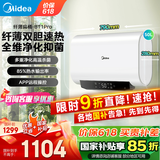 美的（Midea）储水式电热水器国家补贴15% 玲珑扁桶2500W速热加长防电墙50升节能双胆速热智能家电BT1升级BT1pro 50L 2500W 扁桶BT1pro
