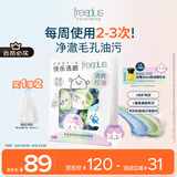 芙丽芳丝（Freeplus）洗面奶男女士氨基酸洁面毛孔清洁控油洁颜粉24粒