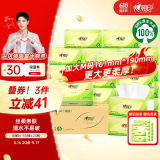 心相印抽纸【肖战同款】茶语丝享3层150抽*24包加大M码 纸巾 卫生纸整箱