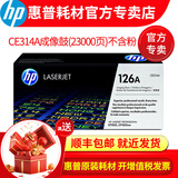 惠普(HP)126A硒鼓墨盒适用cp1025nw cp1025 M175a M175nw 鼓组件ce314a成像鼓（23000页）不含粉