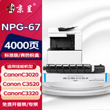 京呈适用佳能复印机NPG-67粉盒C3020碳粉C3520 C3320L墨盒C3120L墨粉C3530 【4000页】NPG-67 青色粉盒（标准版）