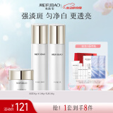美肤宝水光透白3件套(水100g乳液100g面霜50g)袪斑护肤套装520礼物