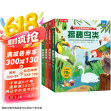 揭秘动物/植物/昆虫/鸟类（5-10岁少儿科普翻翻书套装4册）乐乐趣童书揭秘系列儿童科普立体书  