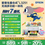 爱普生（EPSON）墨仓式 L3251彩色打印机 微信打印/无线连接 家用打印优选（打印、复印、扫描）