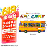 汽车嘟嘟嘟系列珍藏版：叮咚！公共汽车(中国环境标志产品 绿色印刷)