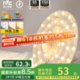 雷士（NVC）LED灯盘吸顶灯灯芯改造灯板圆形贴片36瓦三色光-全光谱-Ra97