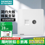 西门子（SIEMENS） 开关插座面板 墙壁大板二三插暗装 致典系列雅白色 电视+电脑 插座