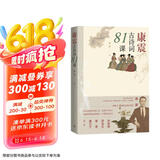 康震古诗词81课【王源力荐】中国诗词大会经典咏流传 京东超级618