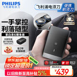 飞利浦（PHILIPS）迷你电动剃须刀黑魔方便携刮胡刀 生日礼物 送男友送老公 国家补贴