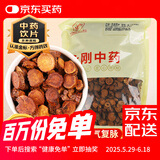 炙甘草 500克 中药饮片 脾胃虚弱 倦怠乏力 中国药典标准 中药饮片 中药材 抓配大药房店铺 500克/袋