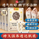 仁和元气茯苓八艾草足贴护理艾灸艾叶脚底睡眠穴位贴暖脚暖足贴 3盒【90贴】超值--睡眠好质量