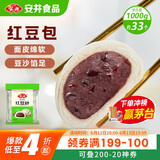 安井 红豆包 1kg 2斤装约33个 豆沙包 广式早茶糕点点心 家庭装面点
