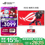华硕ROG XG259QNS-W绝梦25 24.5英寸电竞显示器240Hz显示器360Hz超频380Hz FreeSync 0.3 ms响应HDR400