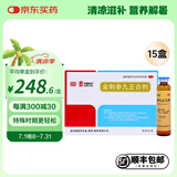金刺参九正合剂 20ml*4支 用于癌症放化疗引起的白细胞减少 头昏失眠恶心呕吐 15盒装
