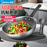 美的（Midea）炒锅304不锈钢煎锅平底不粘炒锅电磁炉燃气灶通用炒锅礼品