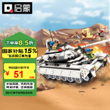 启蒙积木拼装儿童玩具雷霆使命坦克男孩生日礼物 坦克兵团出击3206