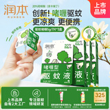 润本驱蚊啫喱5g*21片次抛型户外便携登山露营驱蚊乳