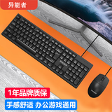 联想有线键盘鼠标套装 键鼠套装 商务办公鼠标键盘套装 有线电脑笔记本键盘 有线键盘＋有线鼠标套装（联想异能者KM106）