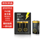 京东京造9v碱性电池2粒挂卡装 9V 适用于遥控玩具/烟雾报警器/无线麦克风/万用表/话筒/遥控器等