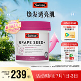 Swisse斯维诗葡萄籽烟酰胺片原花青素维C维E淡化色素提亮肌肤 300片/瓶