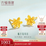 六福珠宝 足金栀子花黄金耳钉耳饰 计价 GMGTBE0007 约1.00克-配硅胶耳堵