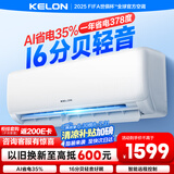 科龙空调大1.5匹 海信出品 静省电 新一级变频冷暖轻音卧室挂机以旧换新国家补贴20% KFR-35GW/QS1-X1