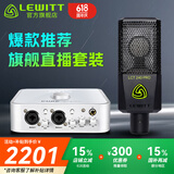 莱维特（LEWITT） LCT 240PRO电容麦克风声卡套装手机电脑主播直播k歌录音话筒设备全套 240PRO+艾肯4NANO套装