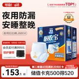 可靠（COCO）吸收宝夜用成人拉拉裤L80片（臀围95-120cm）内裤型纸尿裤尿不湿