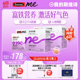 SwisseMe斯维诗 富铁软糖 含EDTA铁钠阿胶肽粉人参提取物 成人 45粒*2盒